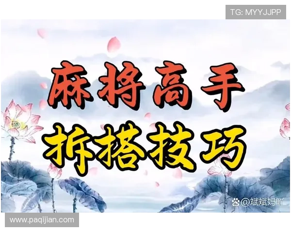 学会麻将胡了的技巧，成为桌上的赢家